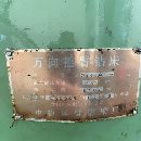 []出售两台万向钻Z3140，一台95年全新未用，一台06年少.